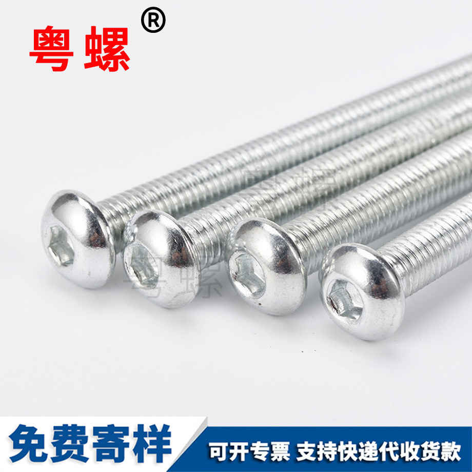 圓頭內(nèi)六角拉薩機(jī)螺絲