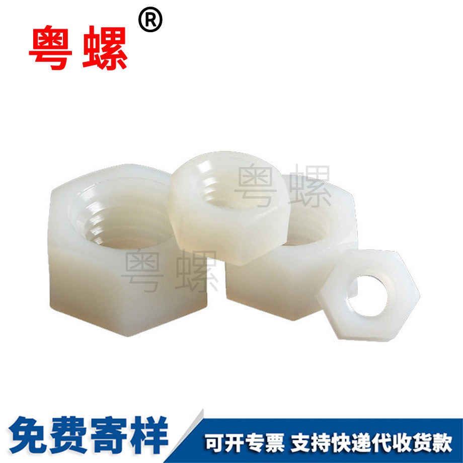 訂做安陽(yáng)尼龍螺絲帽