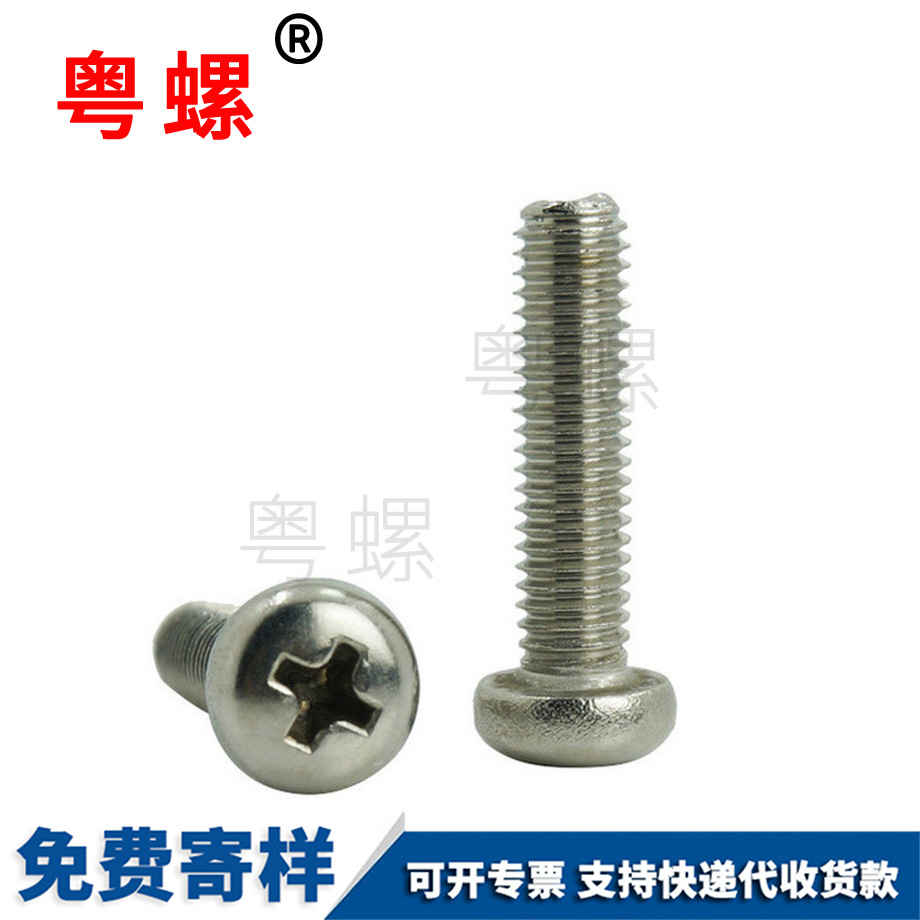 黑河圓頭十字黑河機(jī)牙螺絲