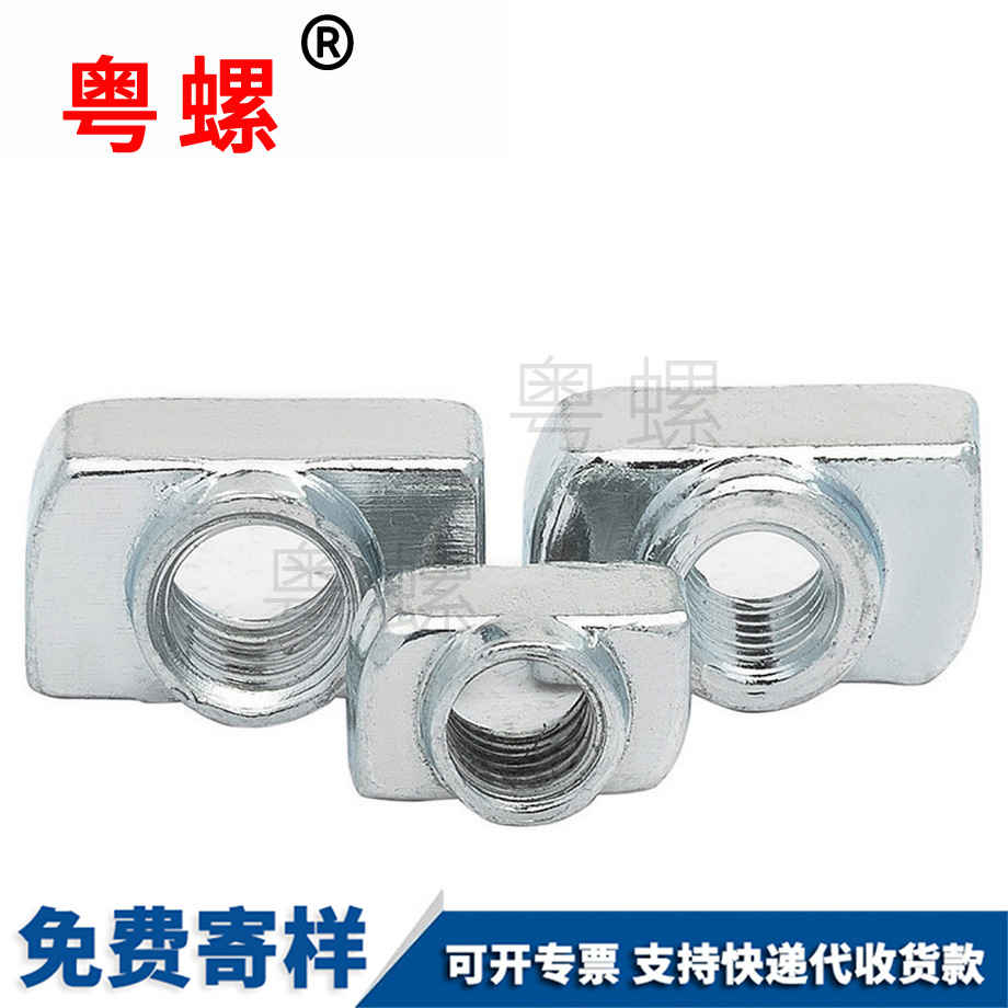 奉賢T型螺母