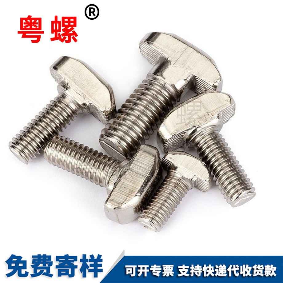 淄博歐標(biāo)淄博T型螺絲