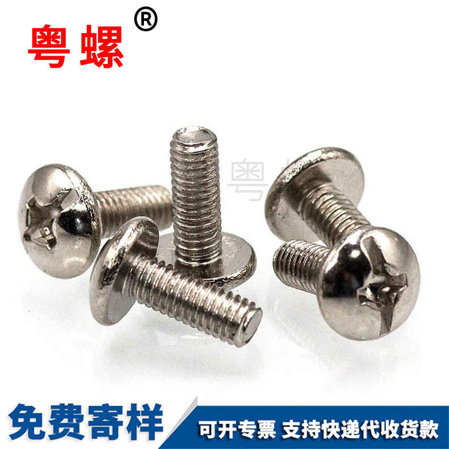 加減槽迪慶大扁頭迪慶機(jī)牙螺絲