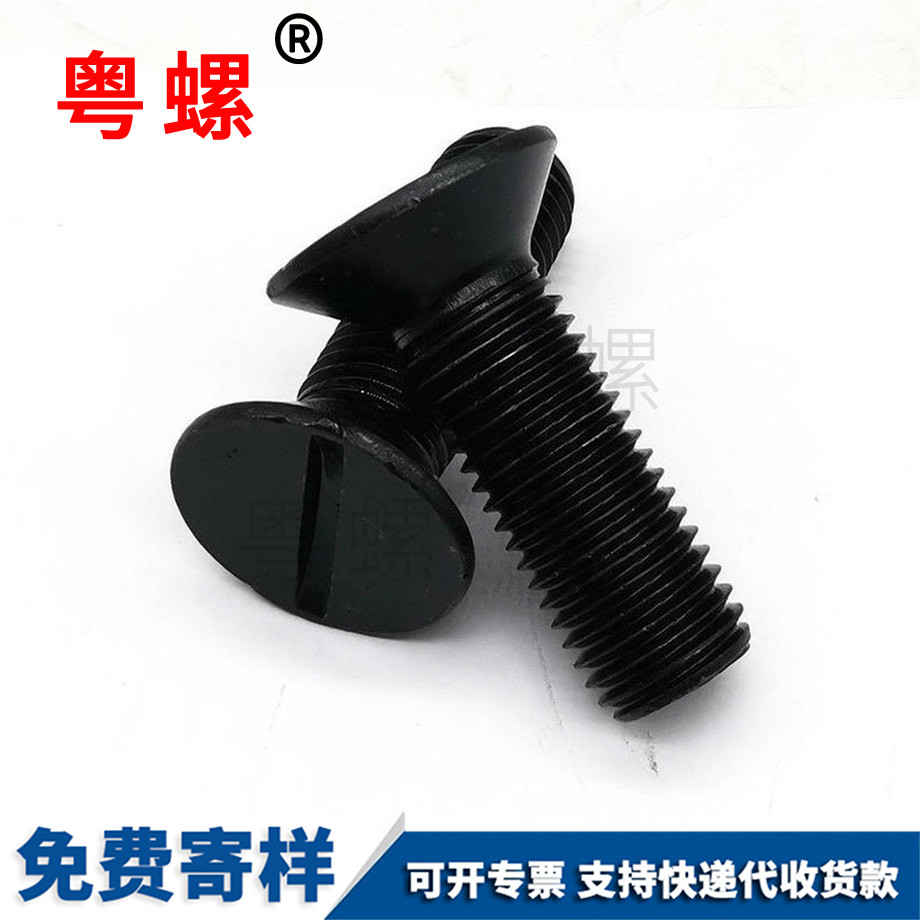 西安高強(qiáng)度一字槽一字西安沉頭螺絲
