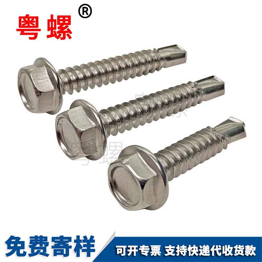 加工不銹鋼迪慶六角鉆尾螺釘