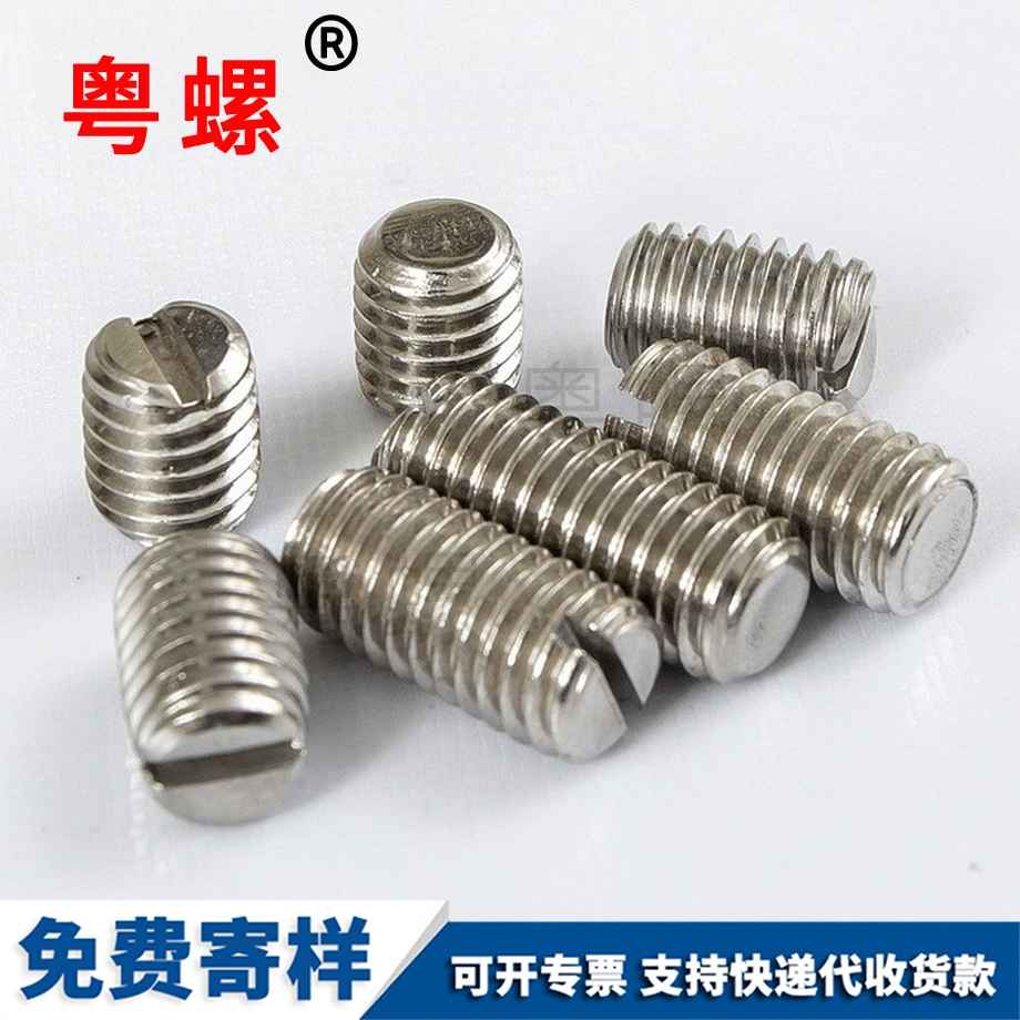 一字迪慶迪慶平端迪慶緊定螺釘