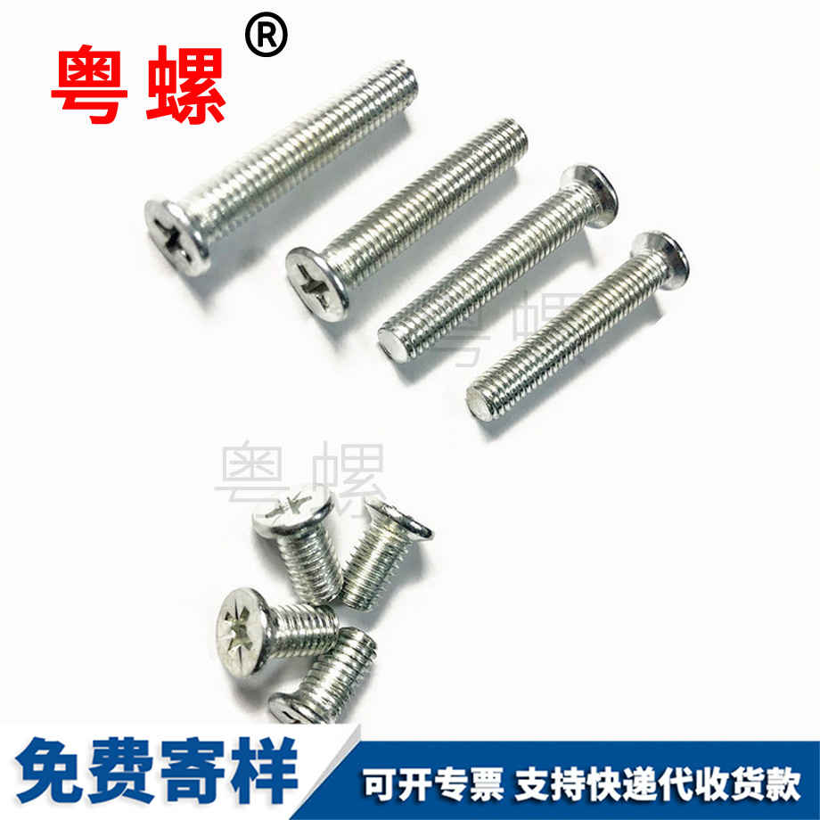 定做十字秦皇島沉頭秦皇島機(jī)螺釘