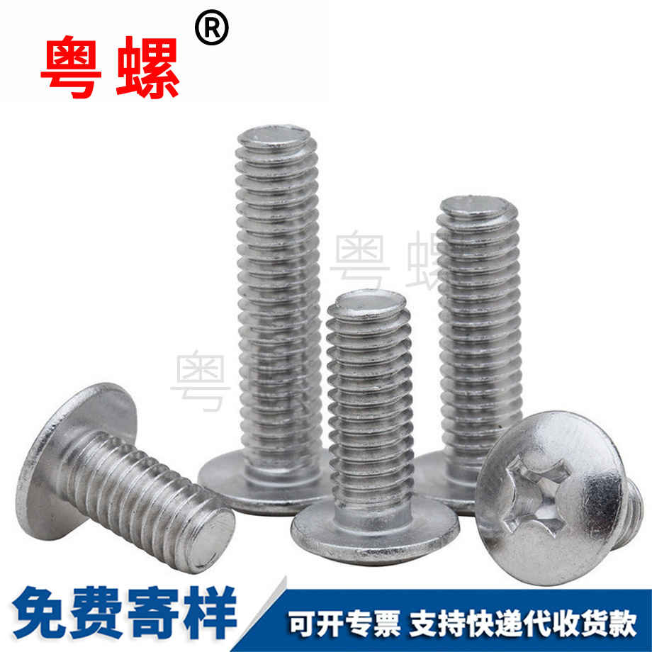 十字槽麗江大扁頭麗江機螺釘
