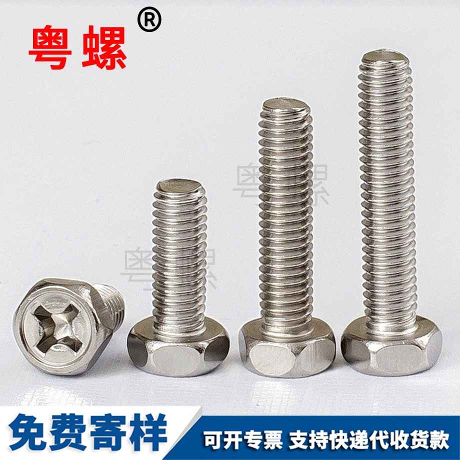 定制賀州十字賀州外賀州六角螺絲