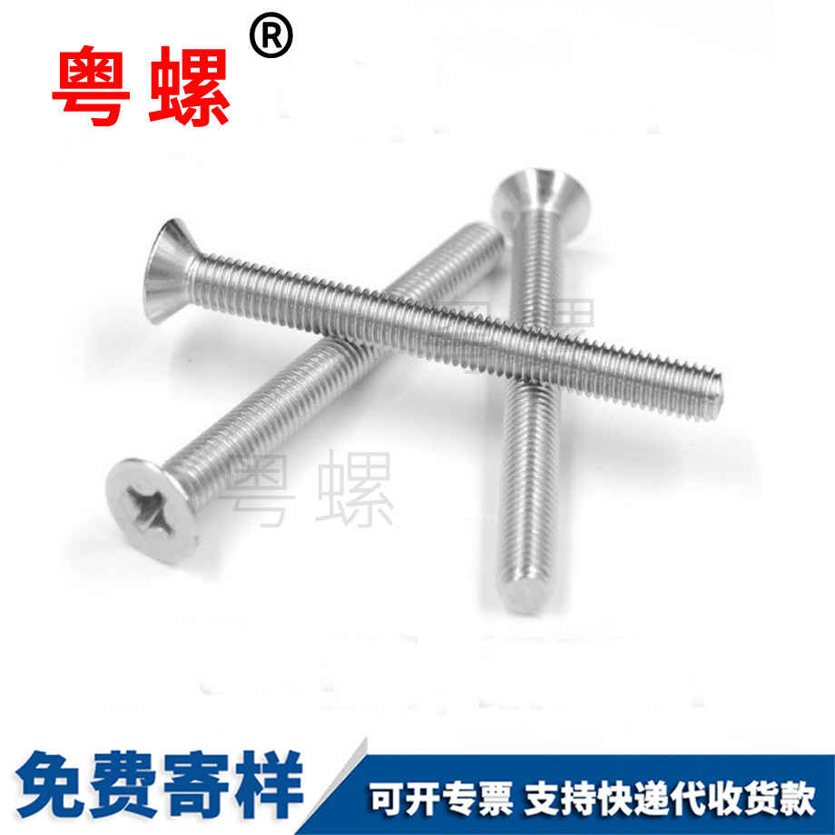 十字邯鄲沉頭螺絲