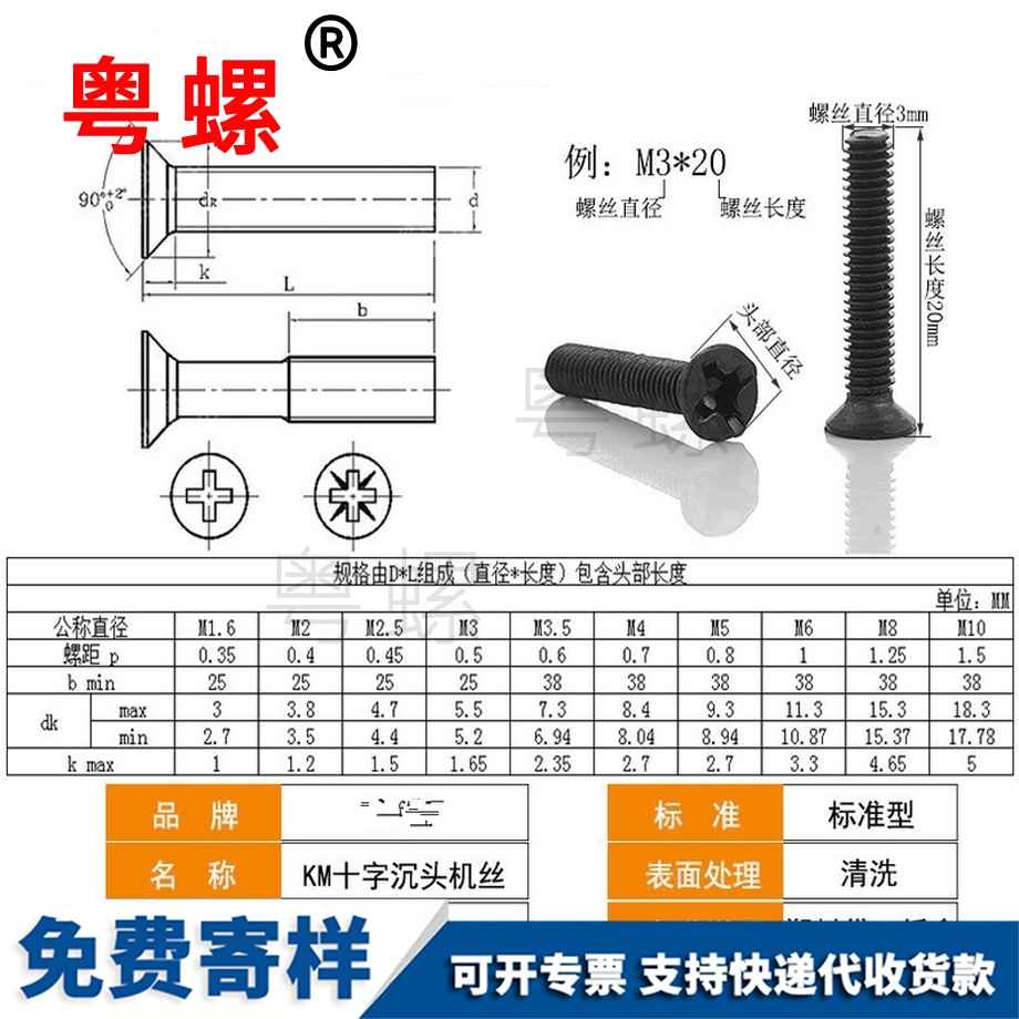 生產(chǎn)碳鋼十字海南沉頭螺絲