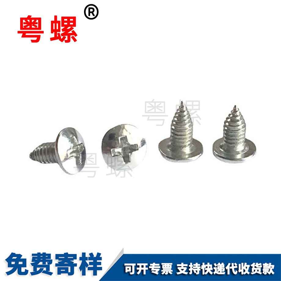 十字大扁頭縮嘴自攻慶陽(yáng)螺絲釘