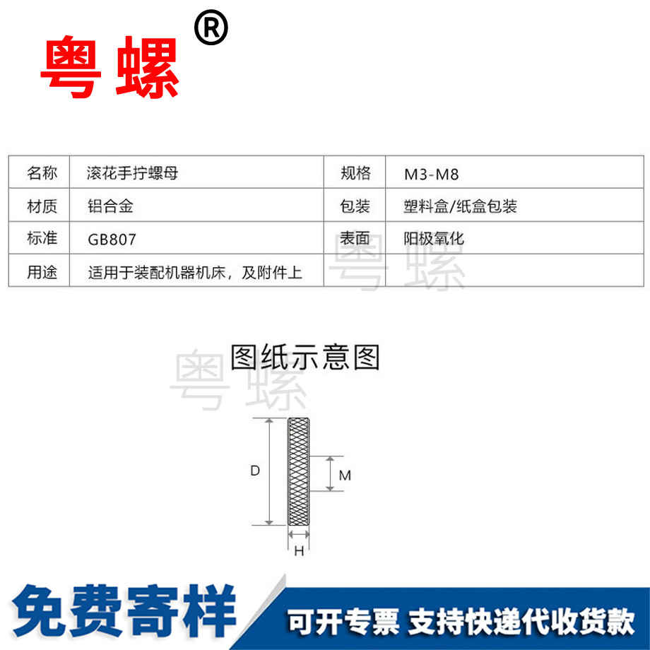 海南滾花螺母
