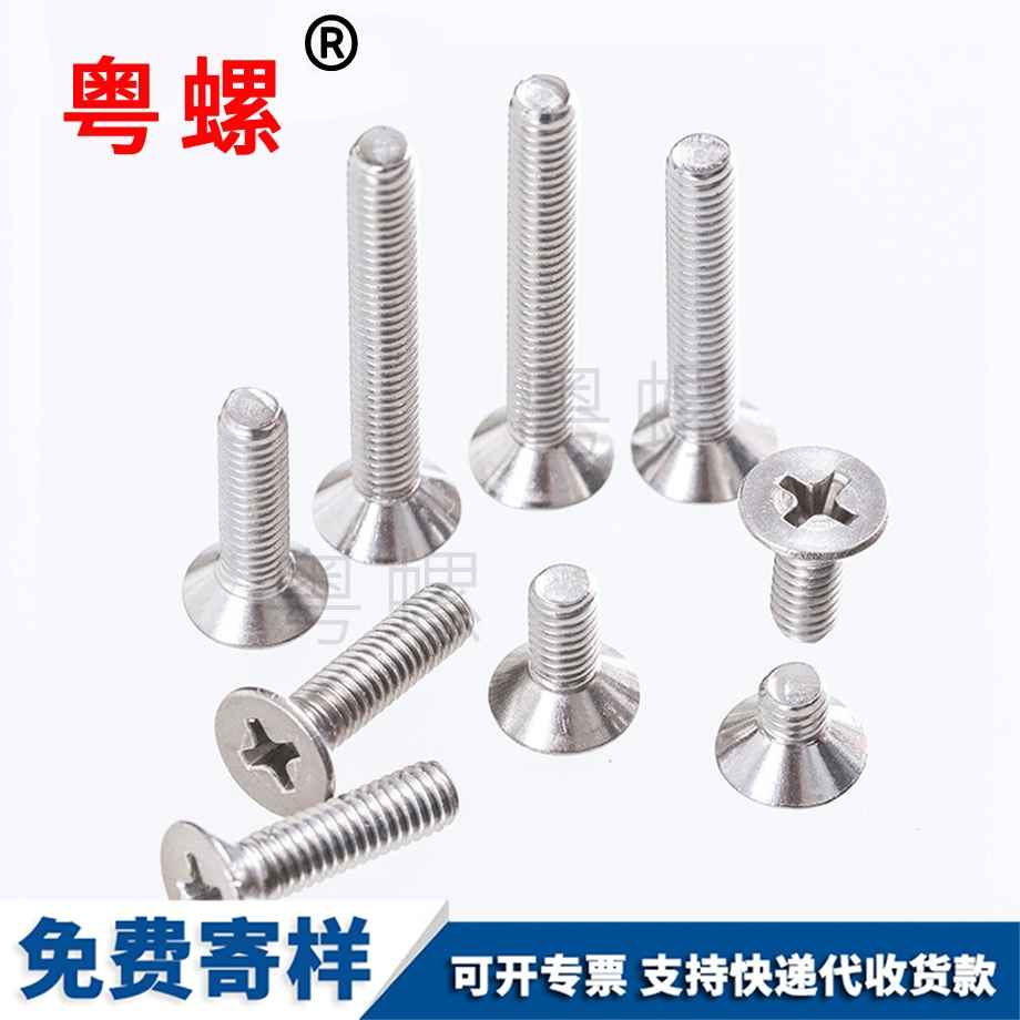 十字槽賀州沉頭賀州機(jī)螺釘