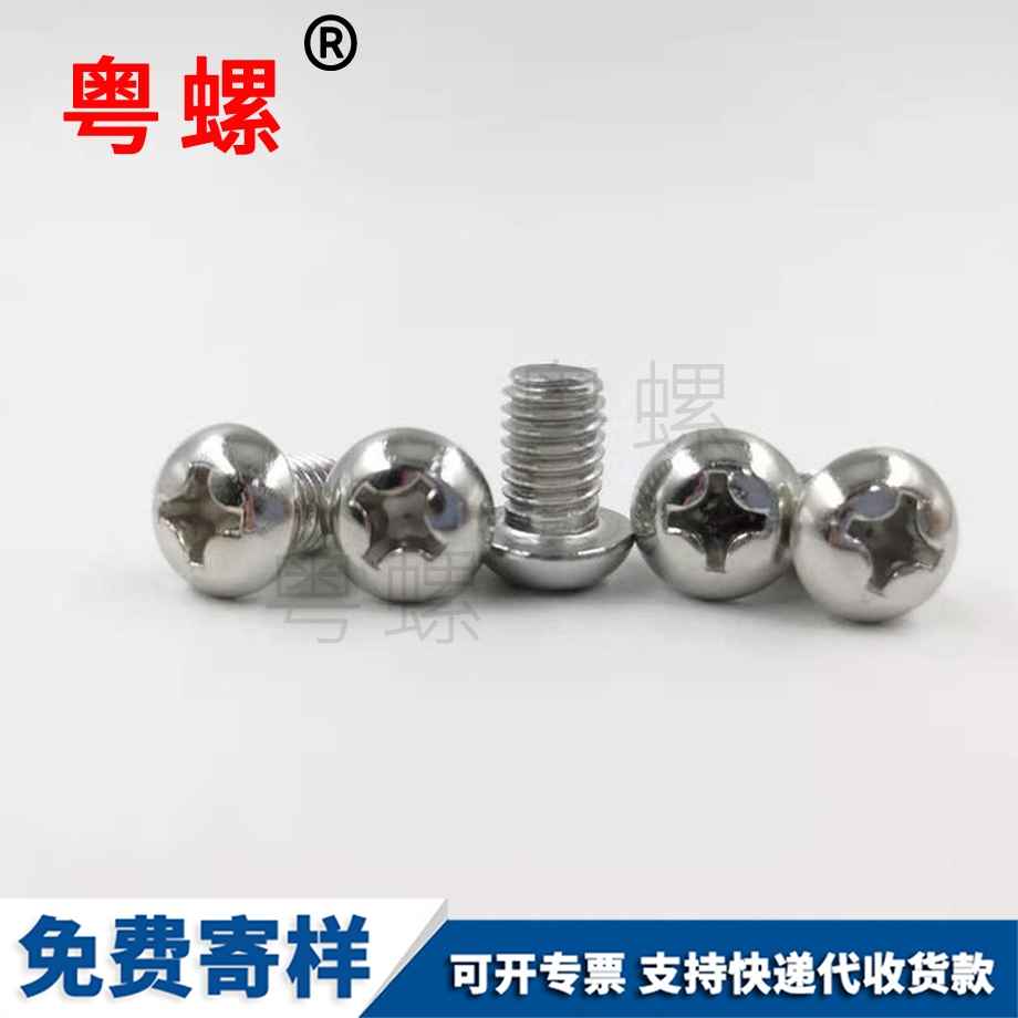 批發(fā)十字圓頭機(jī)岳陽(yáng)螺絲釘