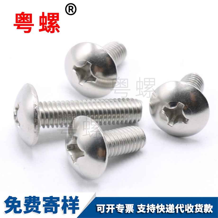 十字臨滄大扁頭臨滄機(jī)螺釘