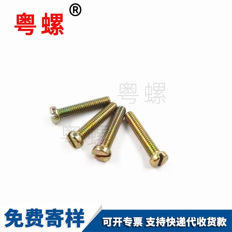 開槽瓊海一字螺絲