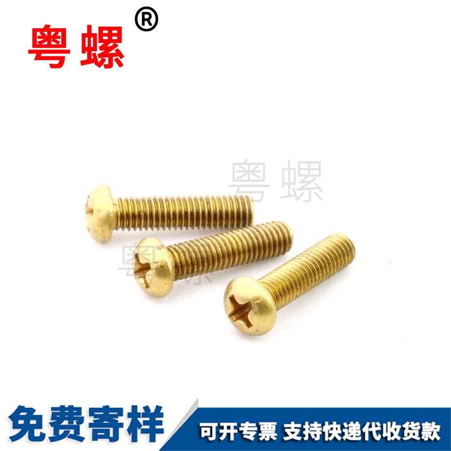 十字圓頭迪慶迪慶盤頭迪慶螺絲釘
