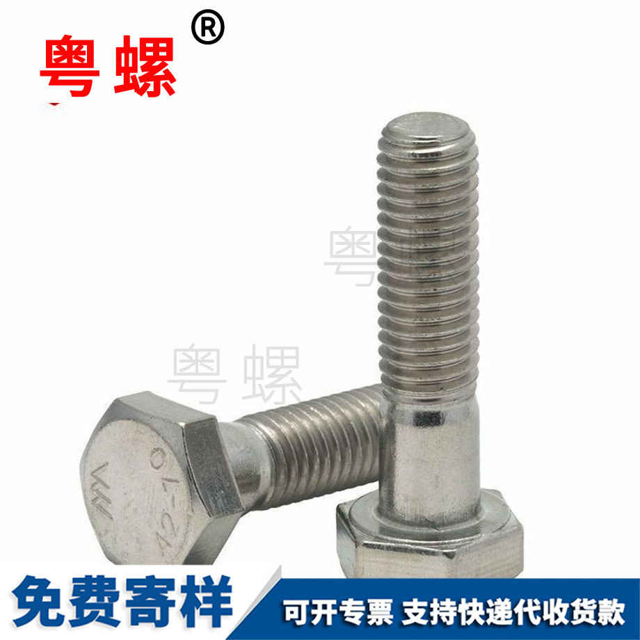 加工半牙慶陽外慶陽六角螺絲