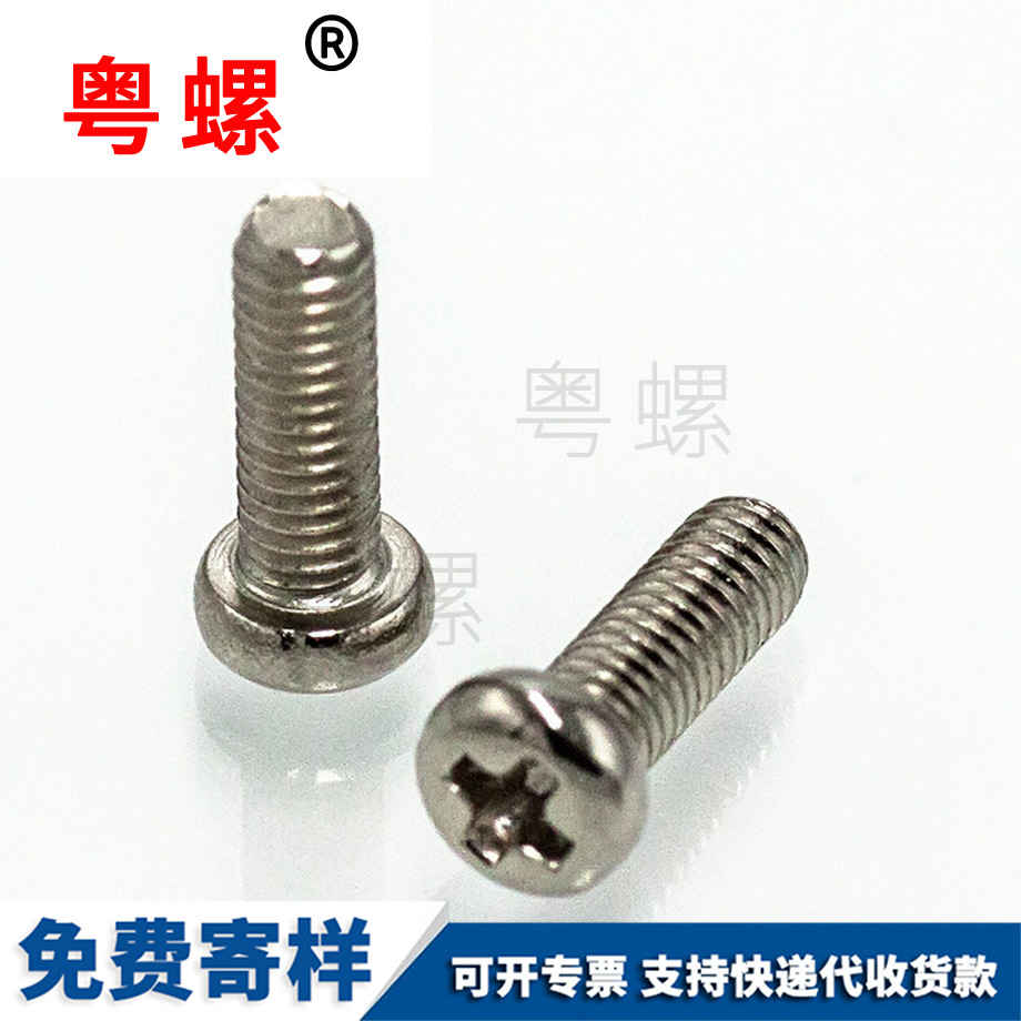 十字迪慶盤頭螺絲