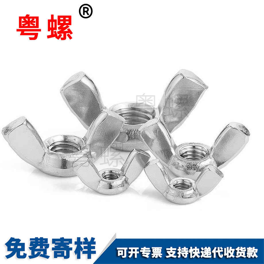 迪慶蝶形螺母