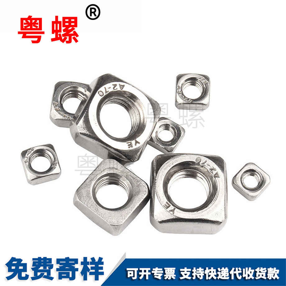 四安陽方螺母