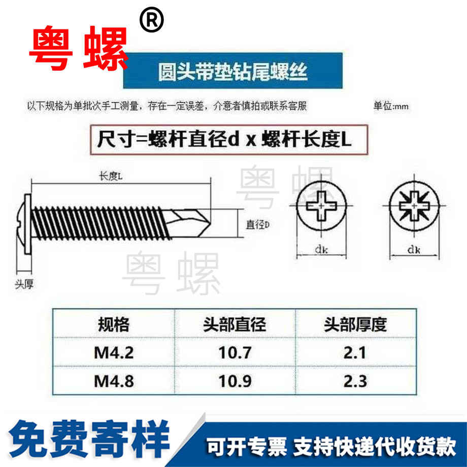 定做碳鋼秦皇島圓頭秦皇島鉆尾螺絲