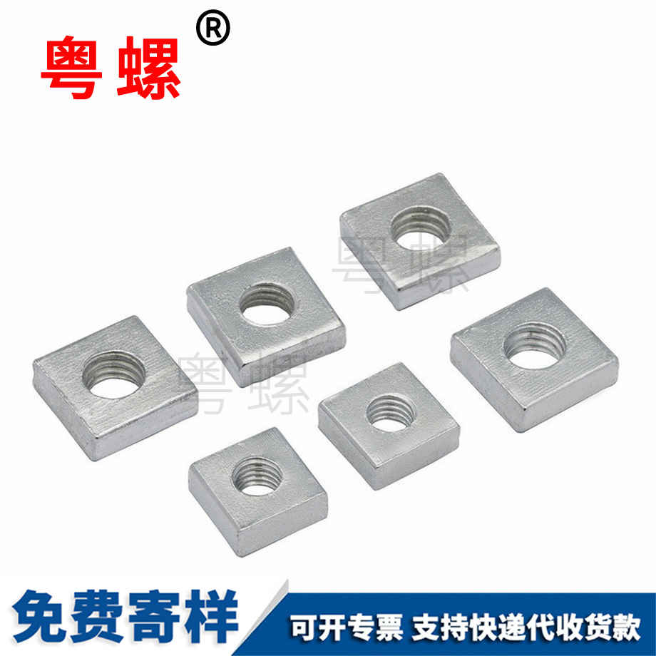 四迪慶方螺母