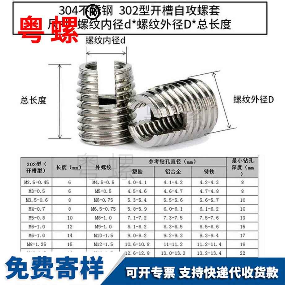 訂制開槽型威海自攻螺套