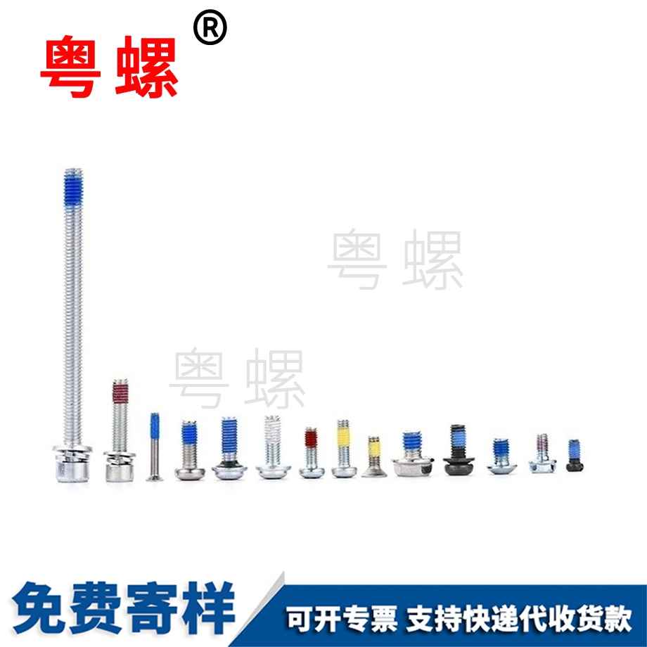 涂膠濟寧防松螺絲