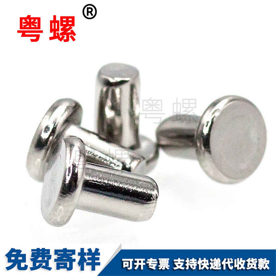 迪慶平頭實(shí)心鉚釘