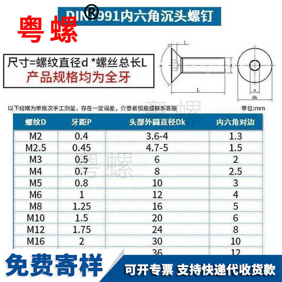 定制201不銹鋼昆明沉頭螺絲