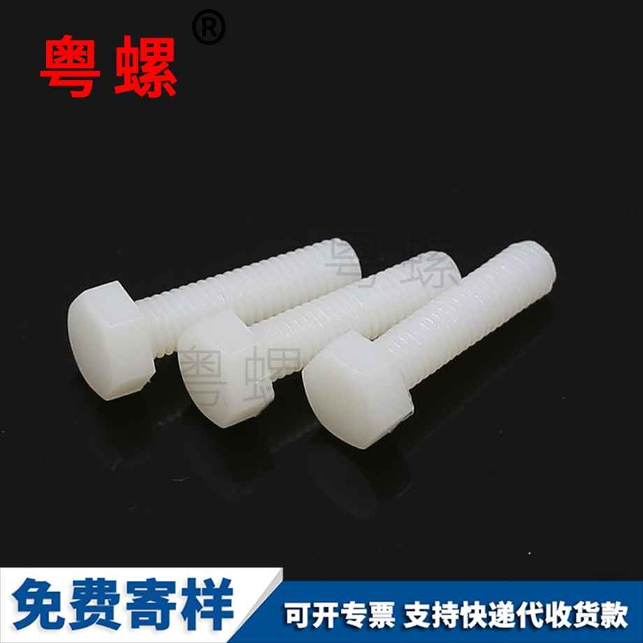 定制昌都尼龍螺絲