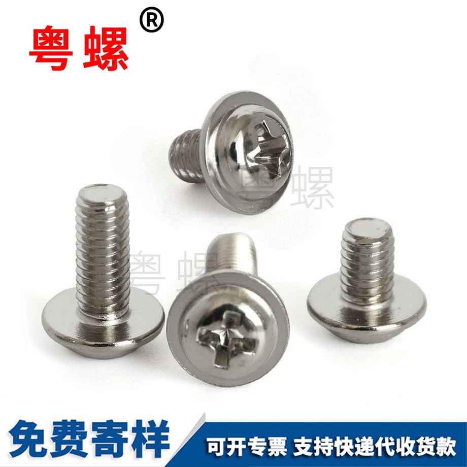十字圓頭帶墊亳州機(jī)螺絲