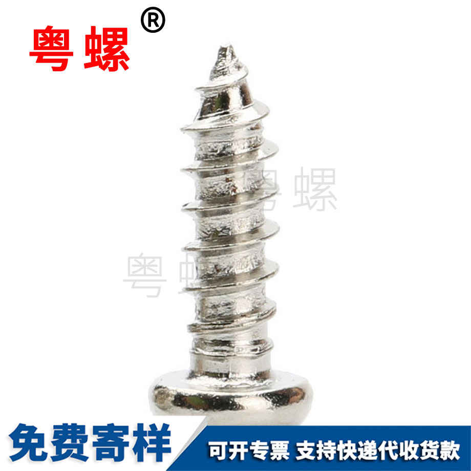 供應(yīng)海南小螺絲