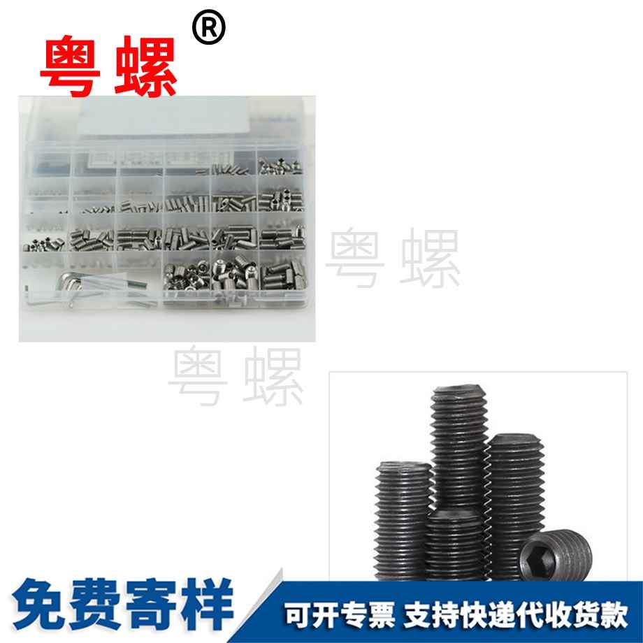 瓊中緊定螺絲