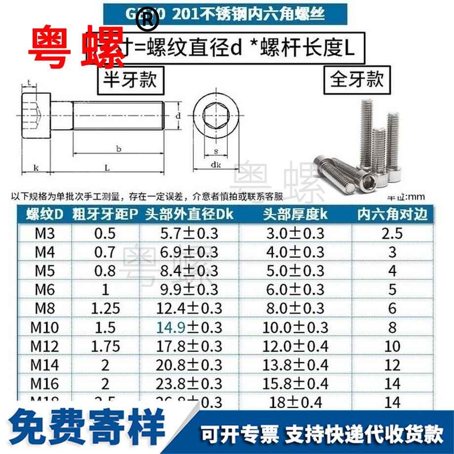 訂制201牡丹江不銹鋼螺絲