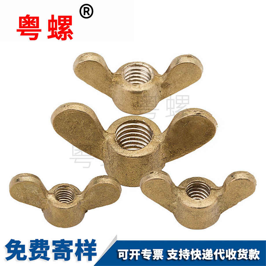 翼形元寶黑河手擰螺母