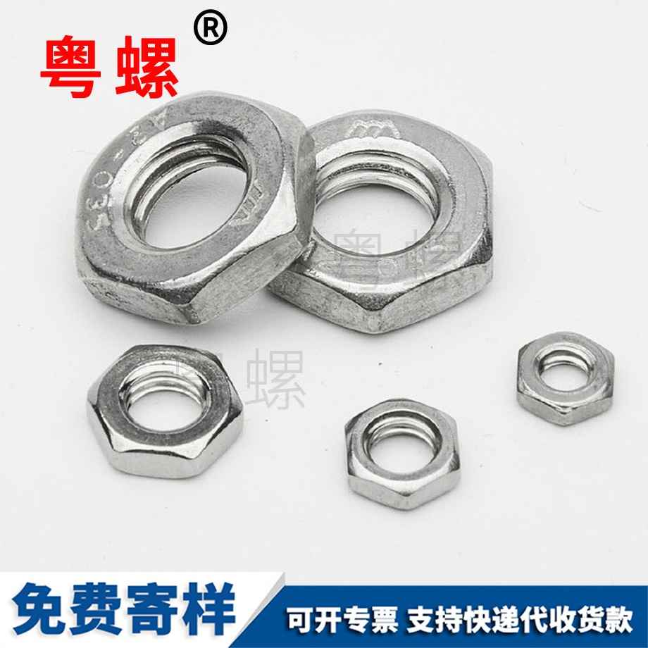 汕尾細牙六角扁螺母