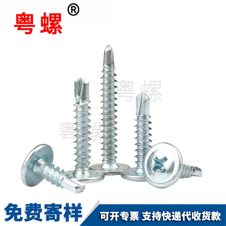 武漢帶墊華司自鉆螺釘