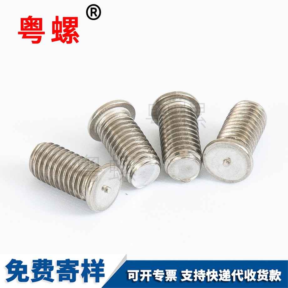 海南點焊螺絲