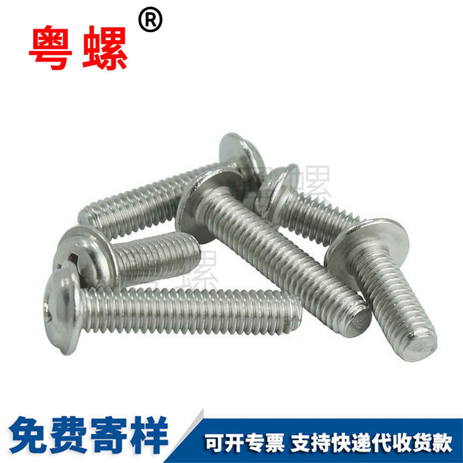 海南圓頭海南帶墊螺絲