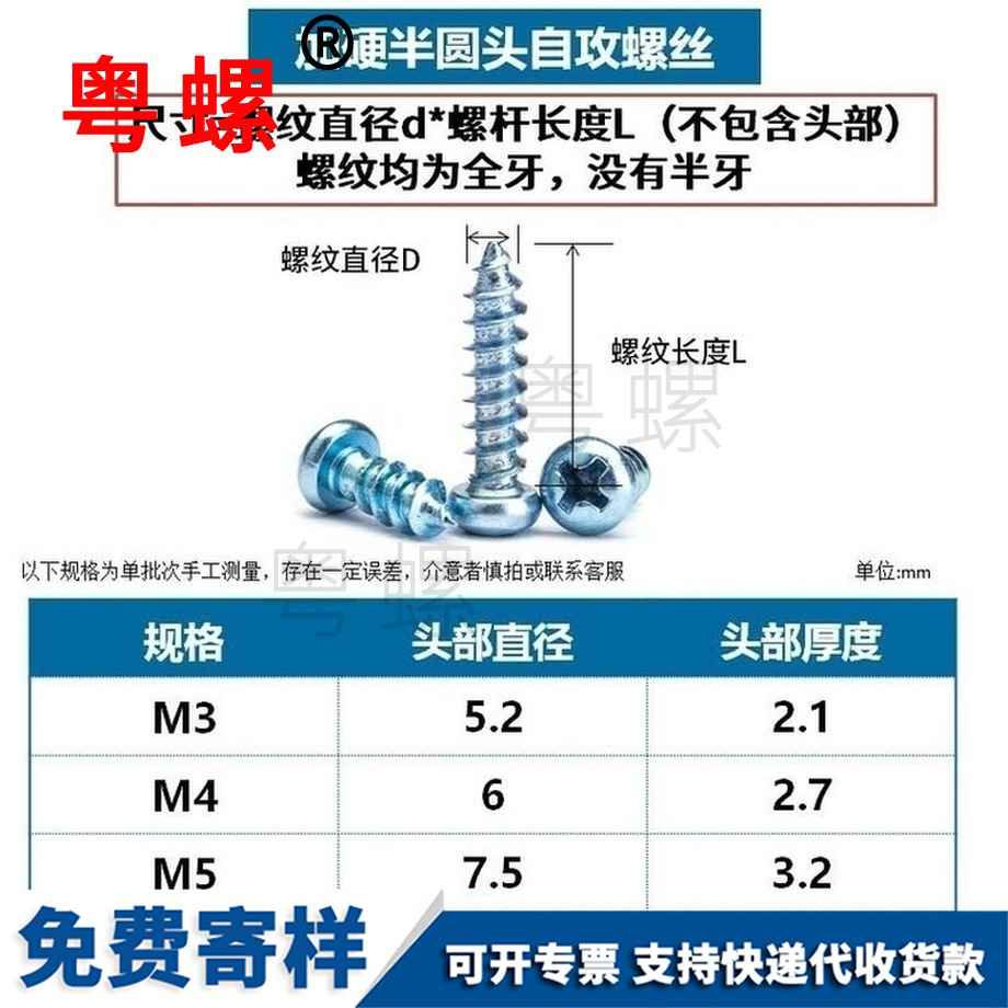 生產(chǎn)加硬威海半威海圓頭威海自攻螺絲