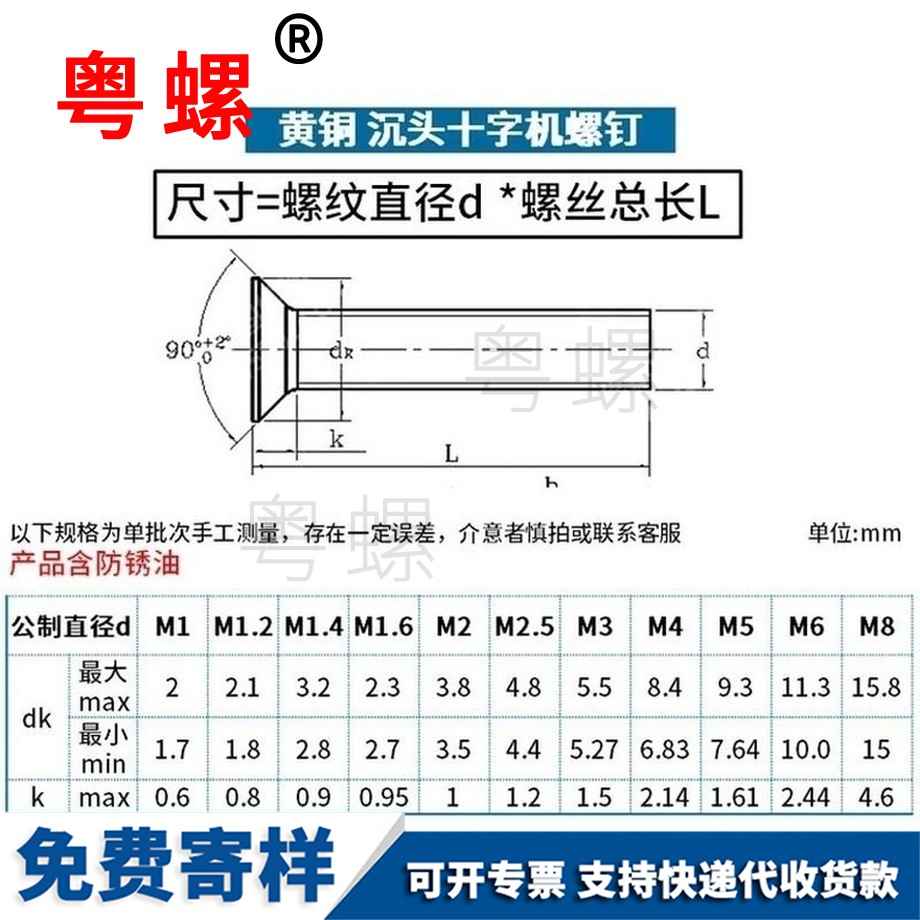 定制銅綏化沉頭螺絲