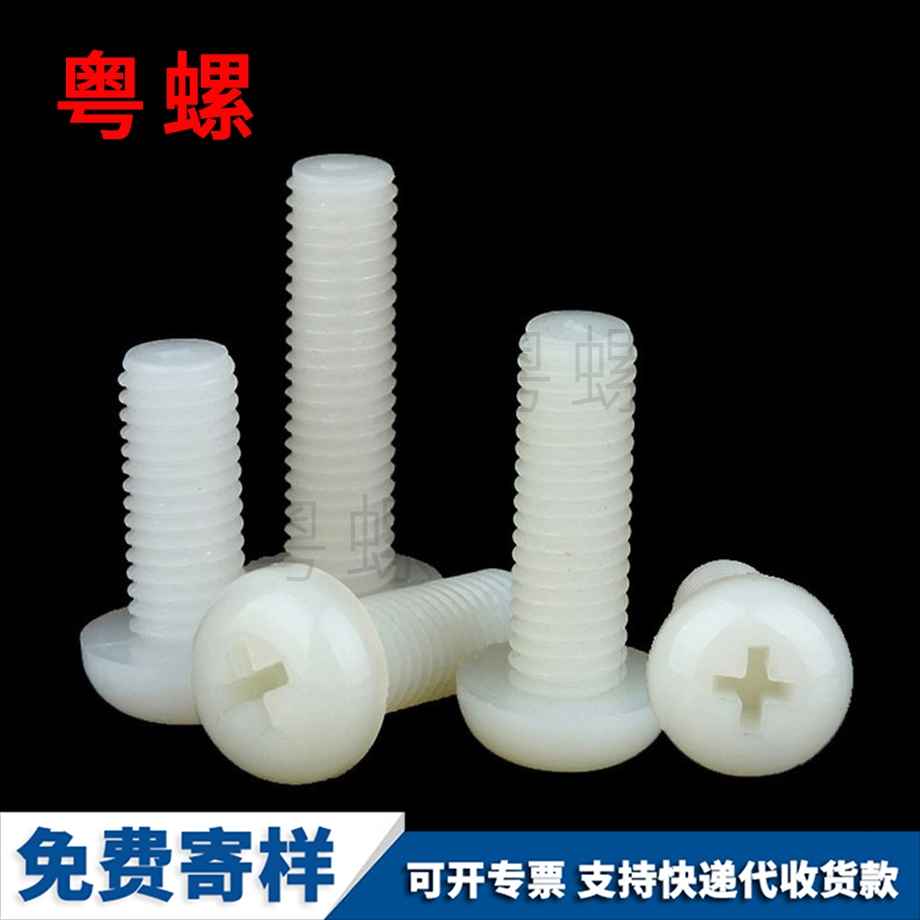 定制塑料貴陽(yáng)盤頭螺釘