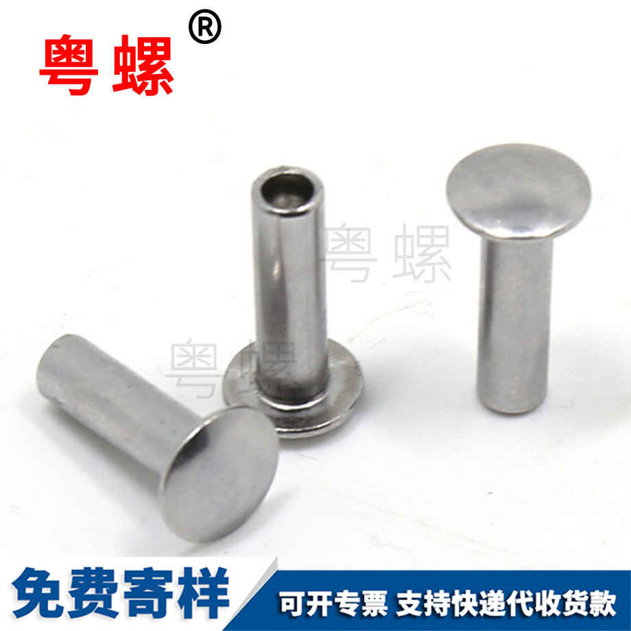 北碚扁圓頭半北碚空心鉚釘
