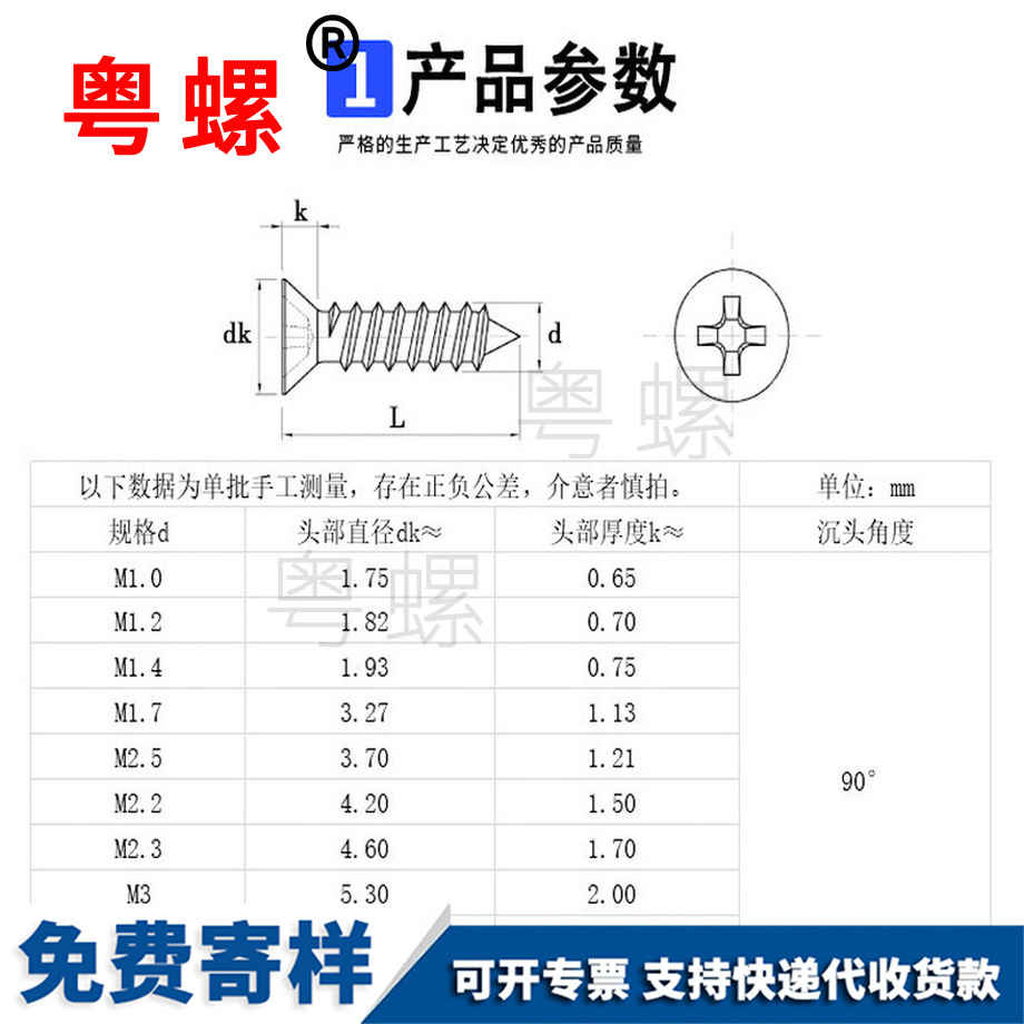 訂制鍍鎳沉頭威海威海十字威海自攻螺絲
