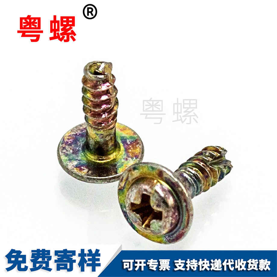 威海切角威海半牙螺絲