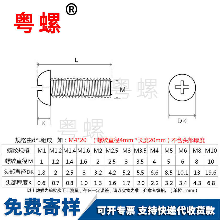 海南盤頭海南機(jī)牙螺釘
