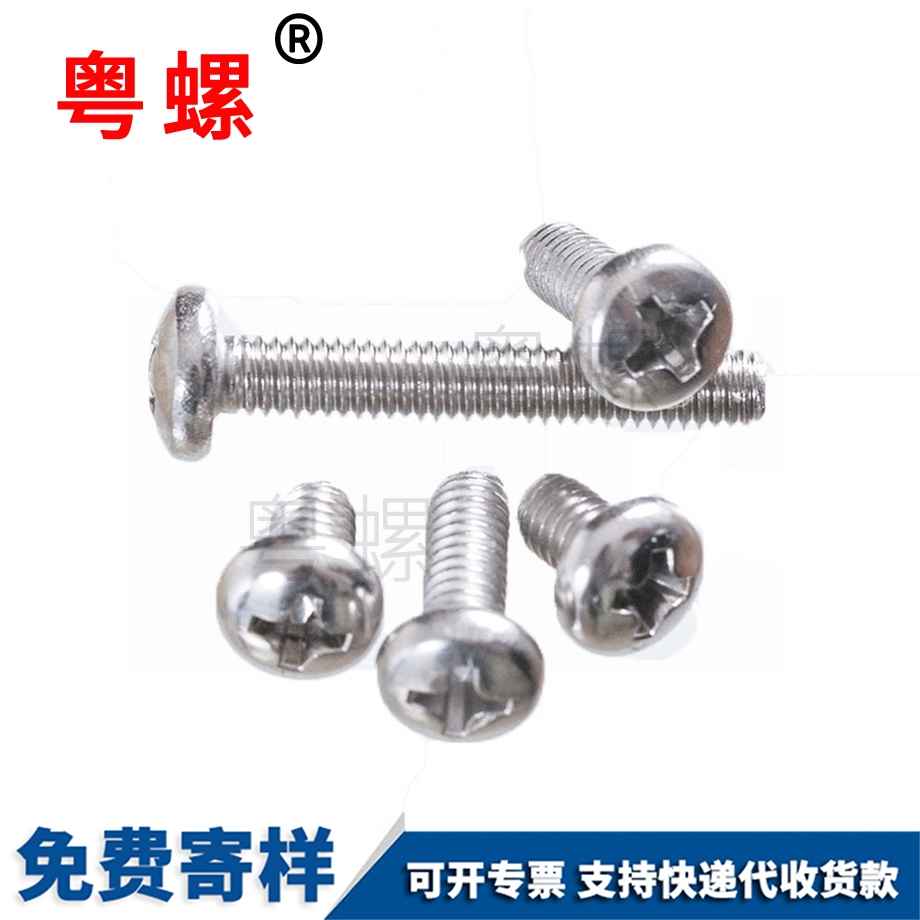 聊城十字槽聊城盤頭聊城機(jī)螺釘
