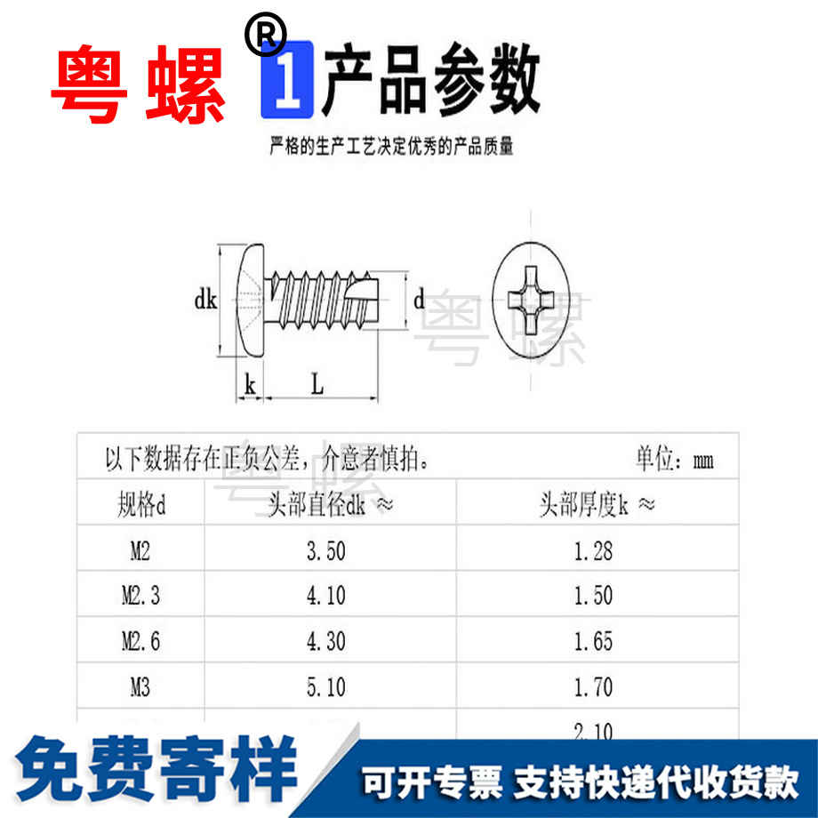 定制鍍鎳十字圓頭割尾貴陽自攻釘